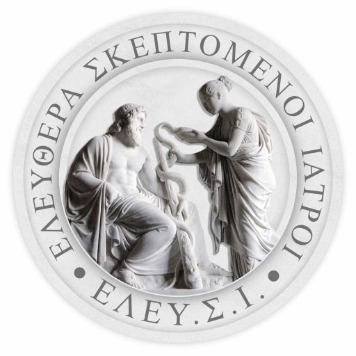 ΕΛΕΥΘΕΡΑ ΣΚΕΠΤΟΜΕΝΟΙ ΙΑΤΡΟΙ (ΕΛΕΥ.Σ.Ι.)